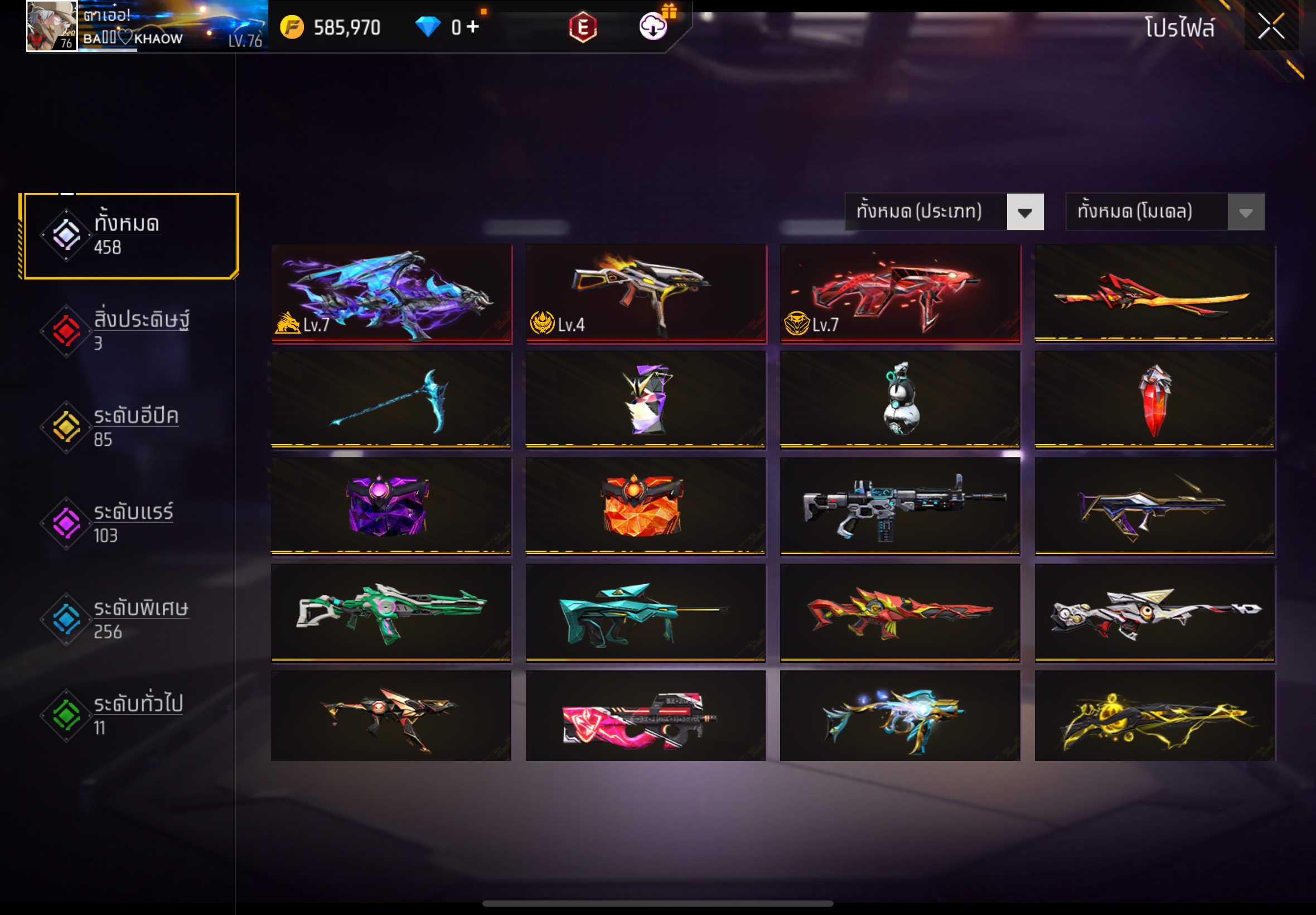 ไอดีปืนอัพ เวล7/2 (ปัดซ้ายดูรูปถัดไป)