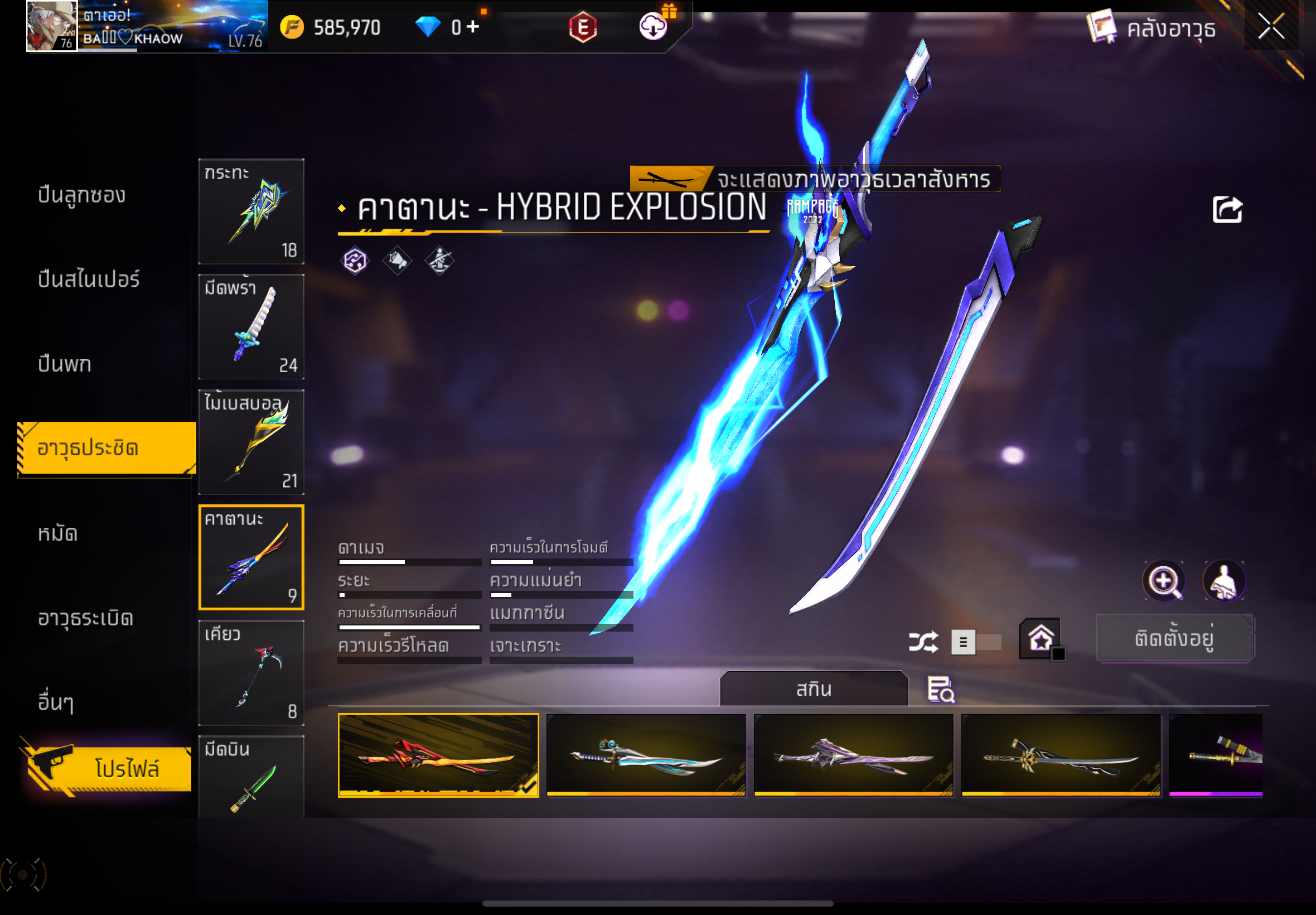 ไอดีปืนอัพ เวล7/2 (ปัดซ้ายดูรูปถัดไป)