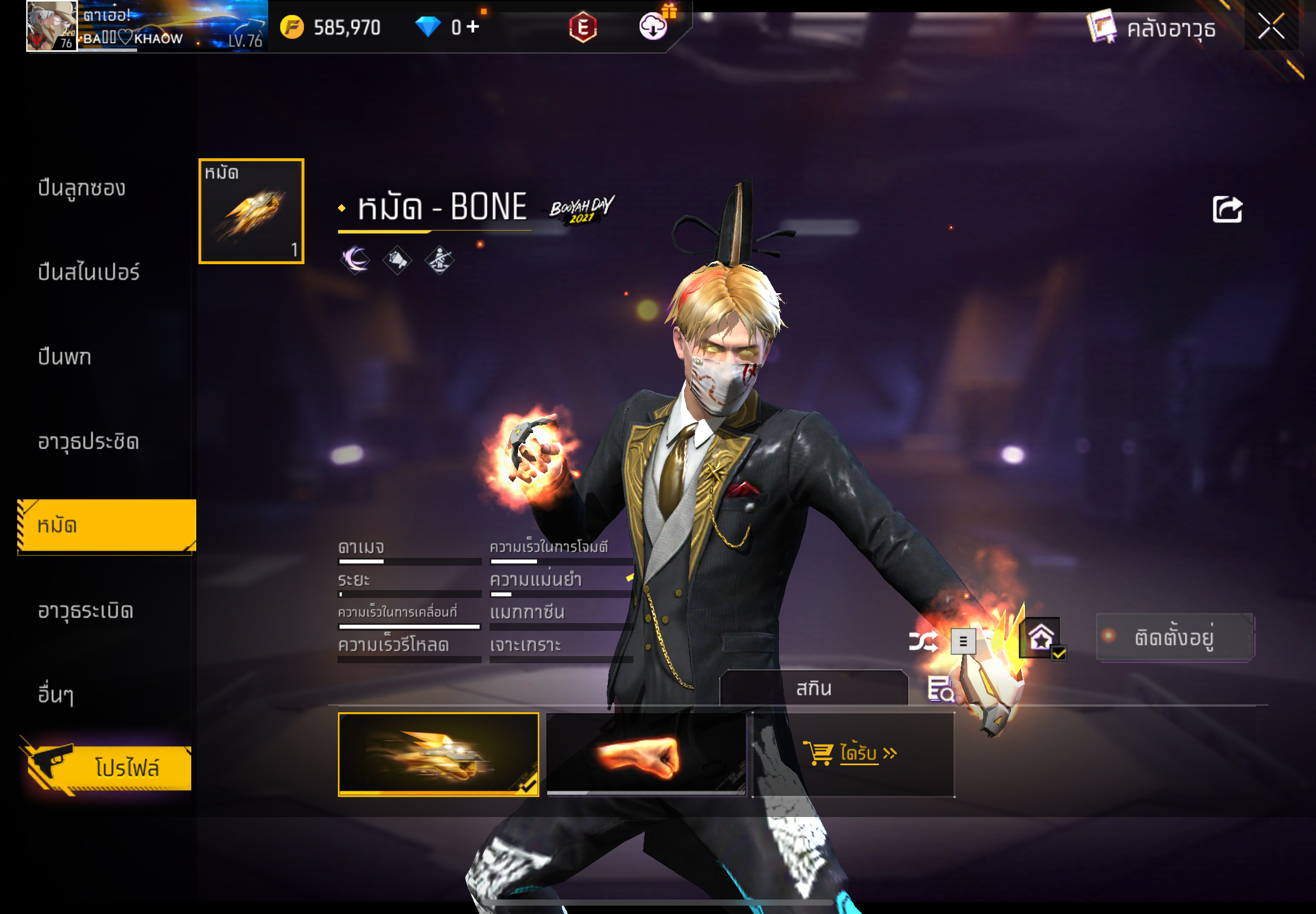 ไอดีปืนอัพ เวล7/2 (ปัดซ้ายดูรูปถัดไป)